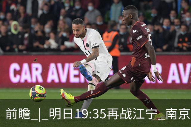前瞻 | 明日19:35再战江宁 南京同曦宙光vs广州智都集团